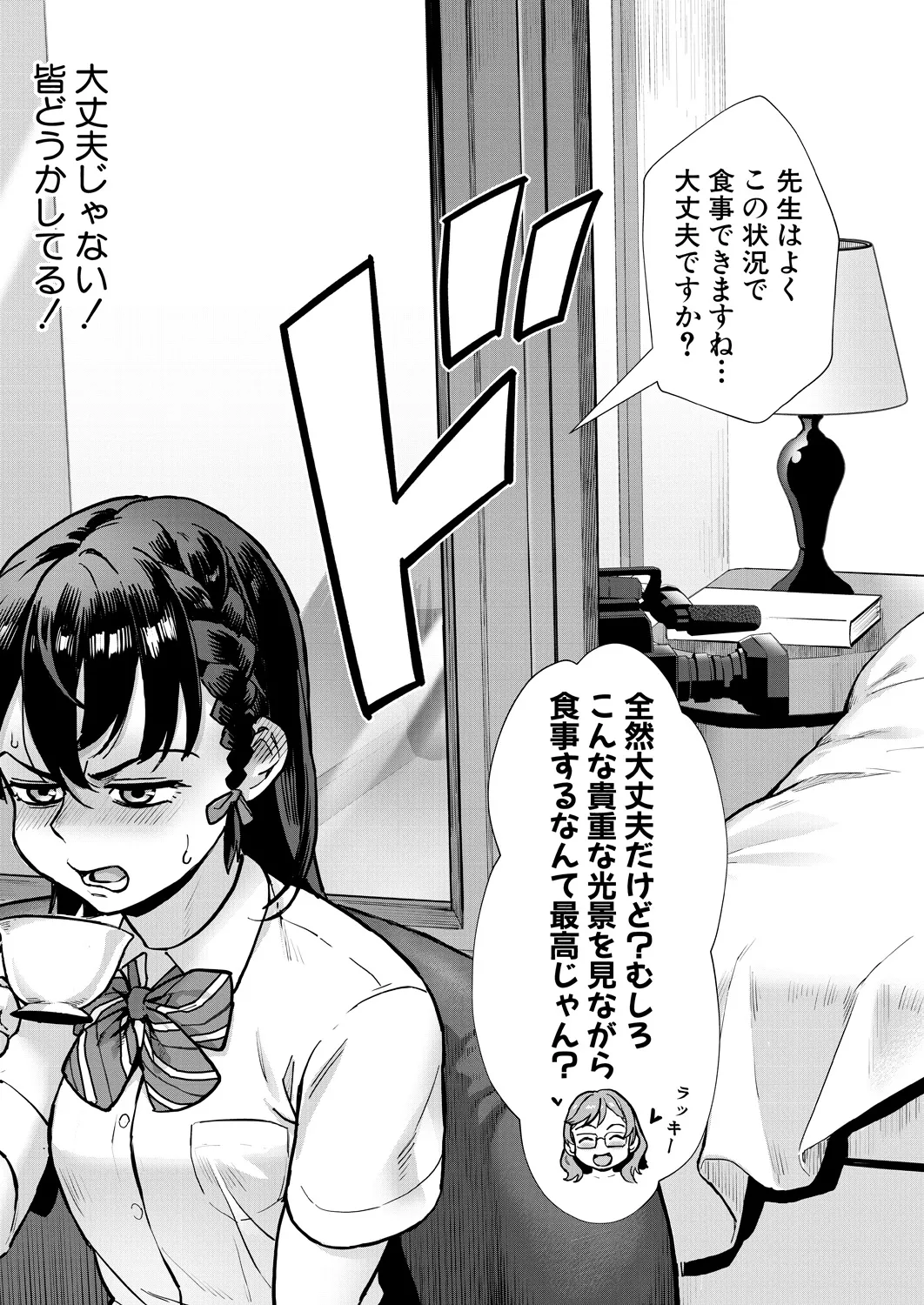 コミックミルフ 2025年2月号 Vol.82 Page.57