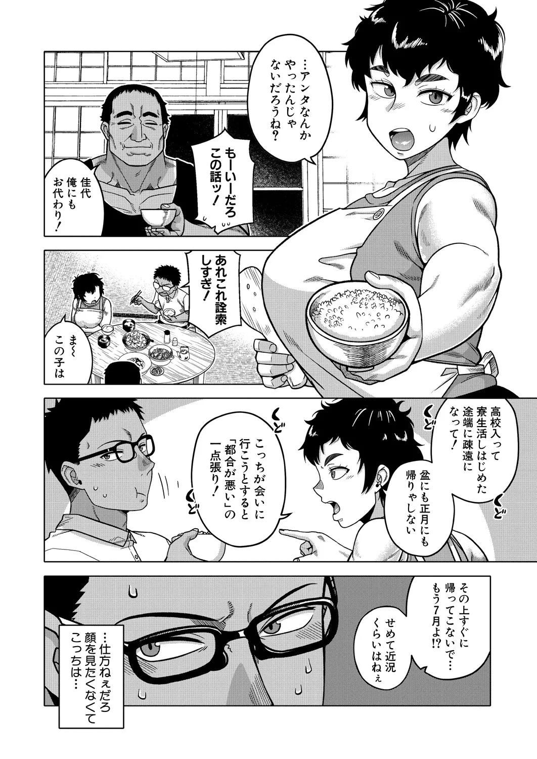コミックミルフ 2025年2月号 Vol.82 Page.6