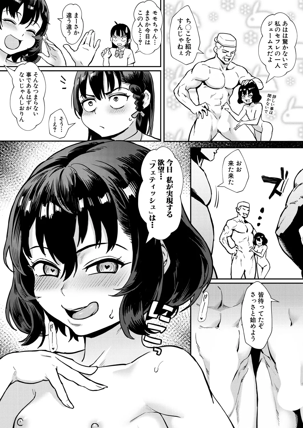 コミックミルフ 2025年2月号 Vol.82 Page.67