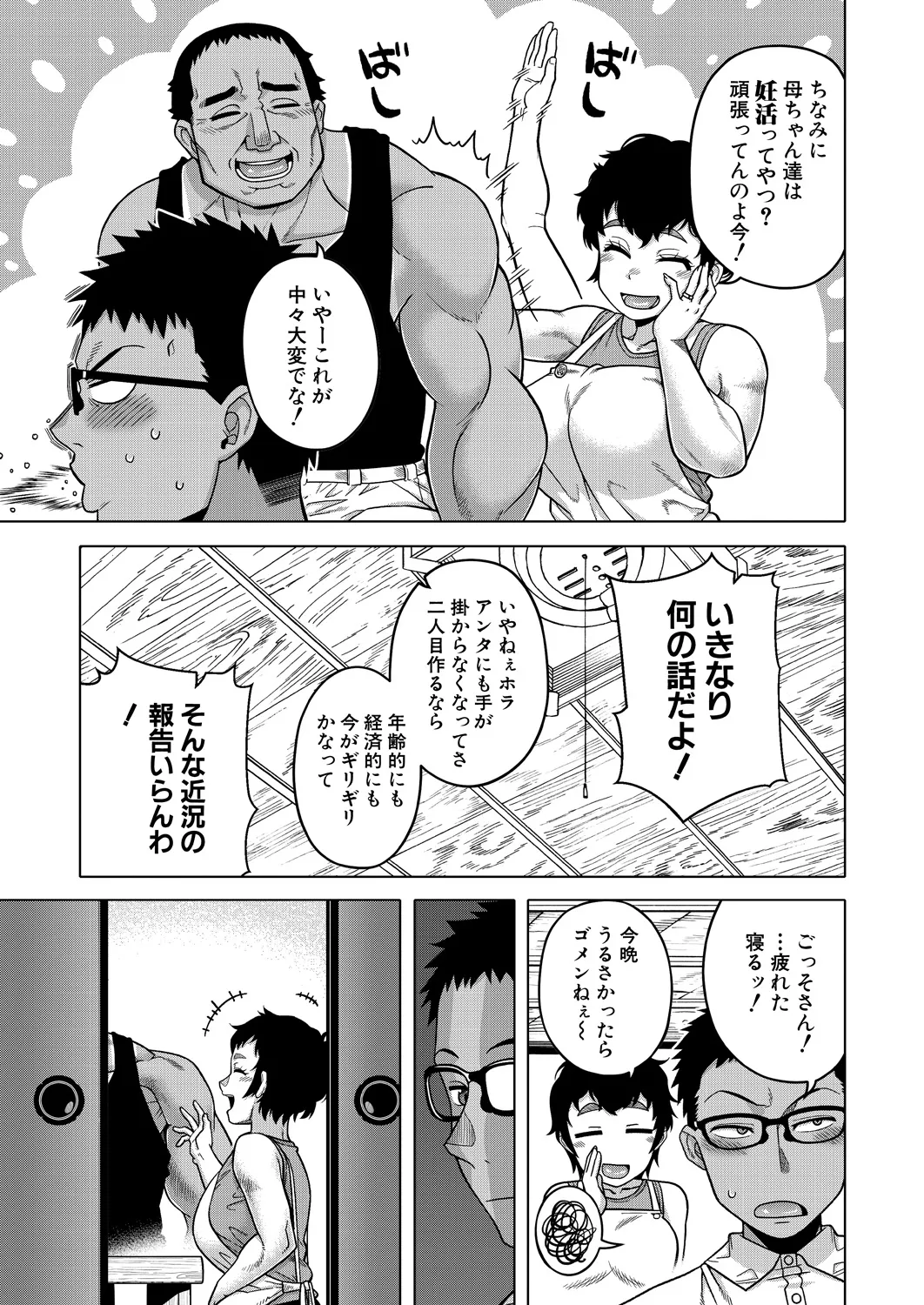 コミックミルフ 2025年2月号 Vol.82 Page.7