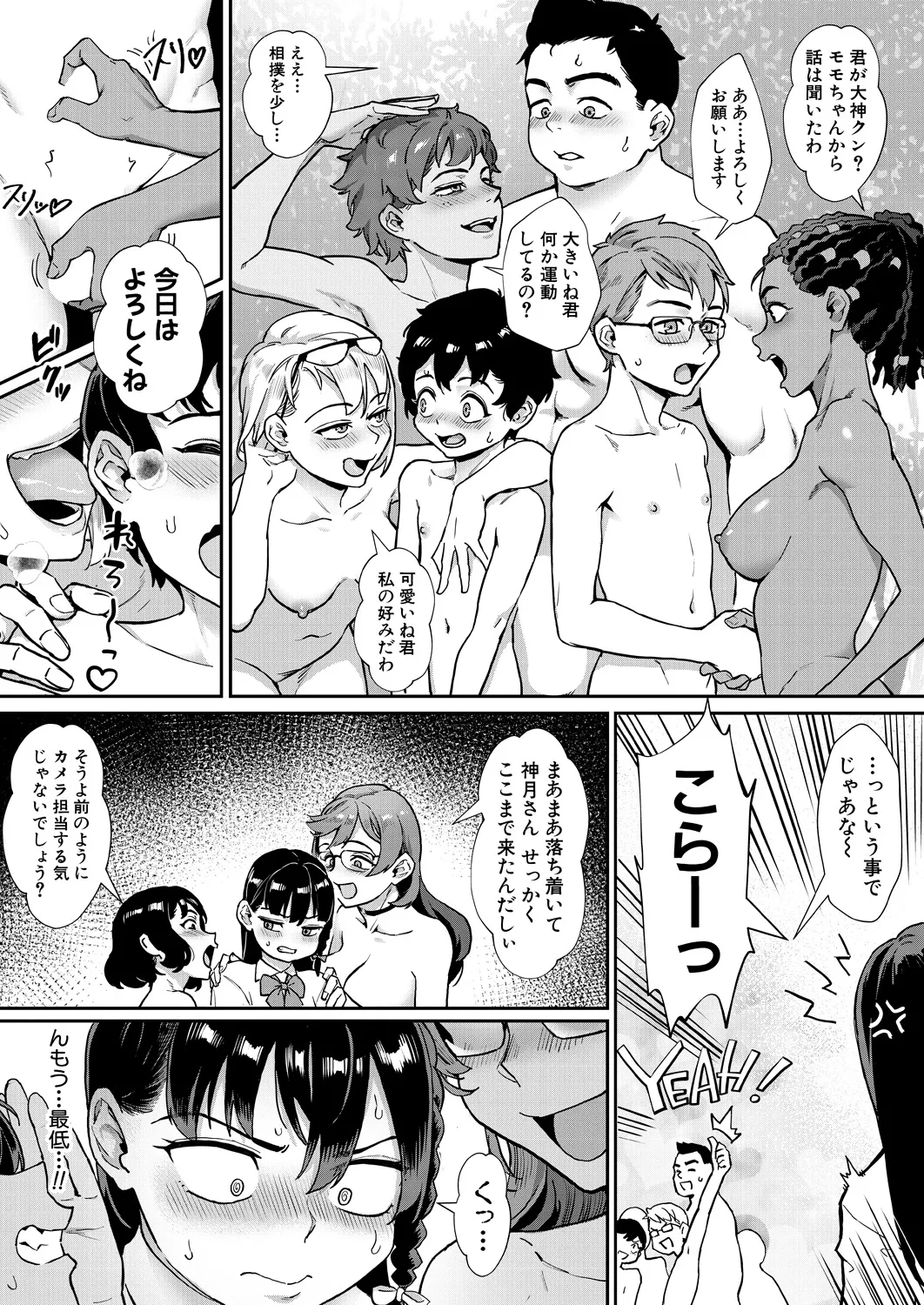 コミックミルフ 2025年2月号 Vol.82 Page.71
