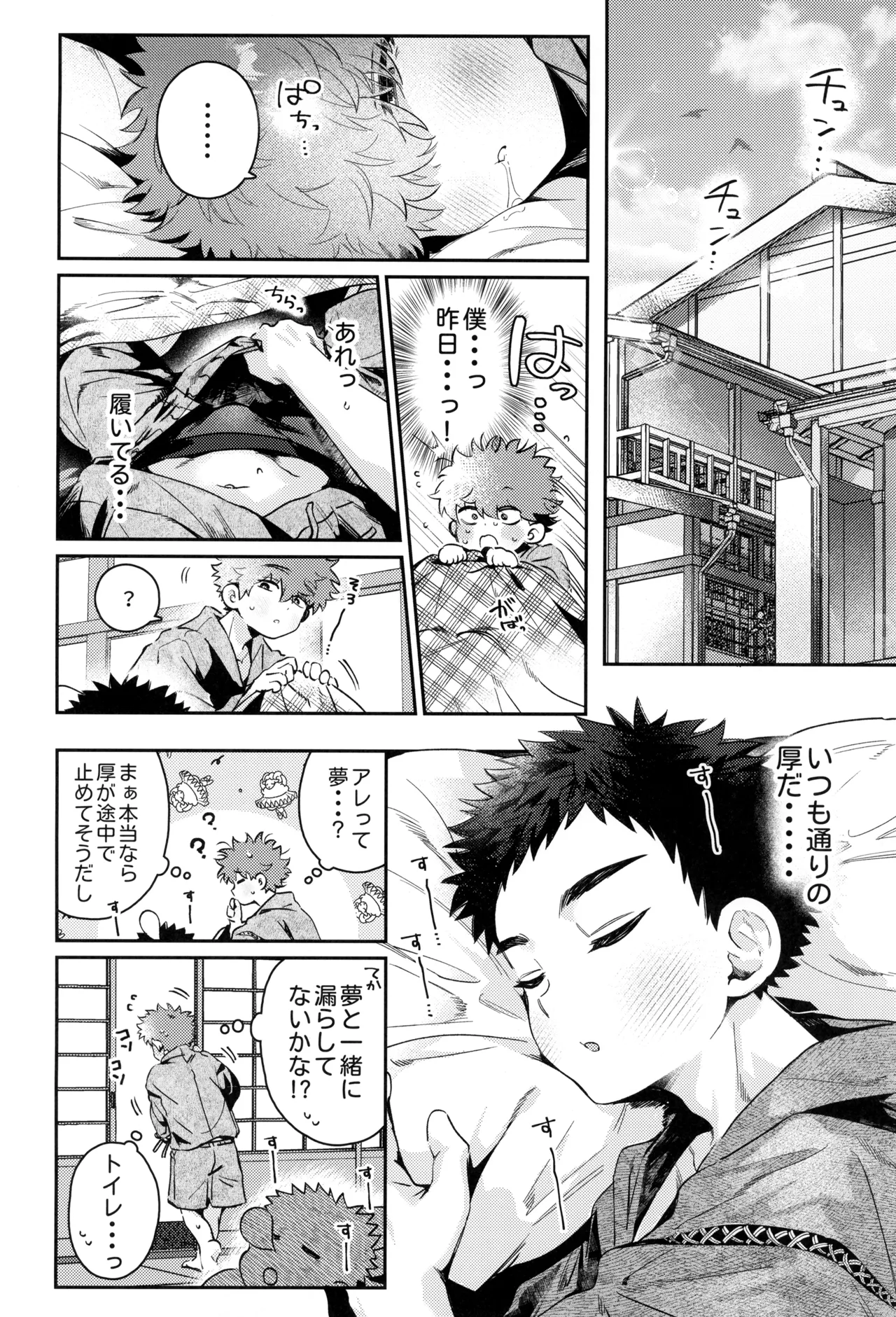 夢かと許り Page.30