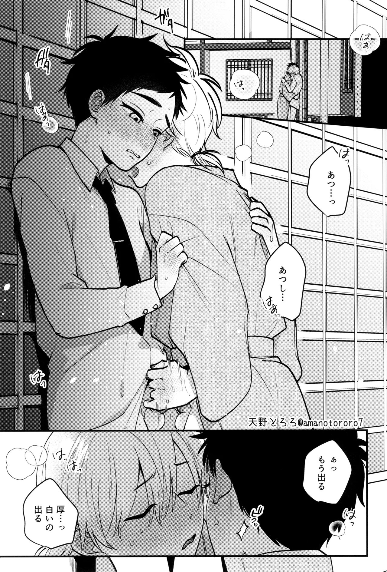 夢かと許り Page.37