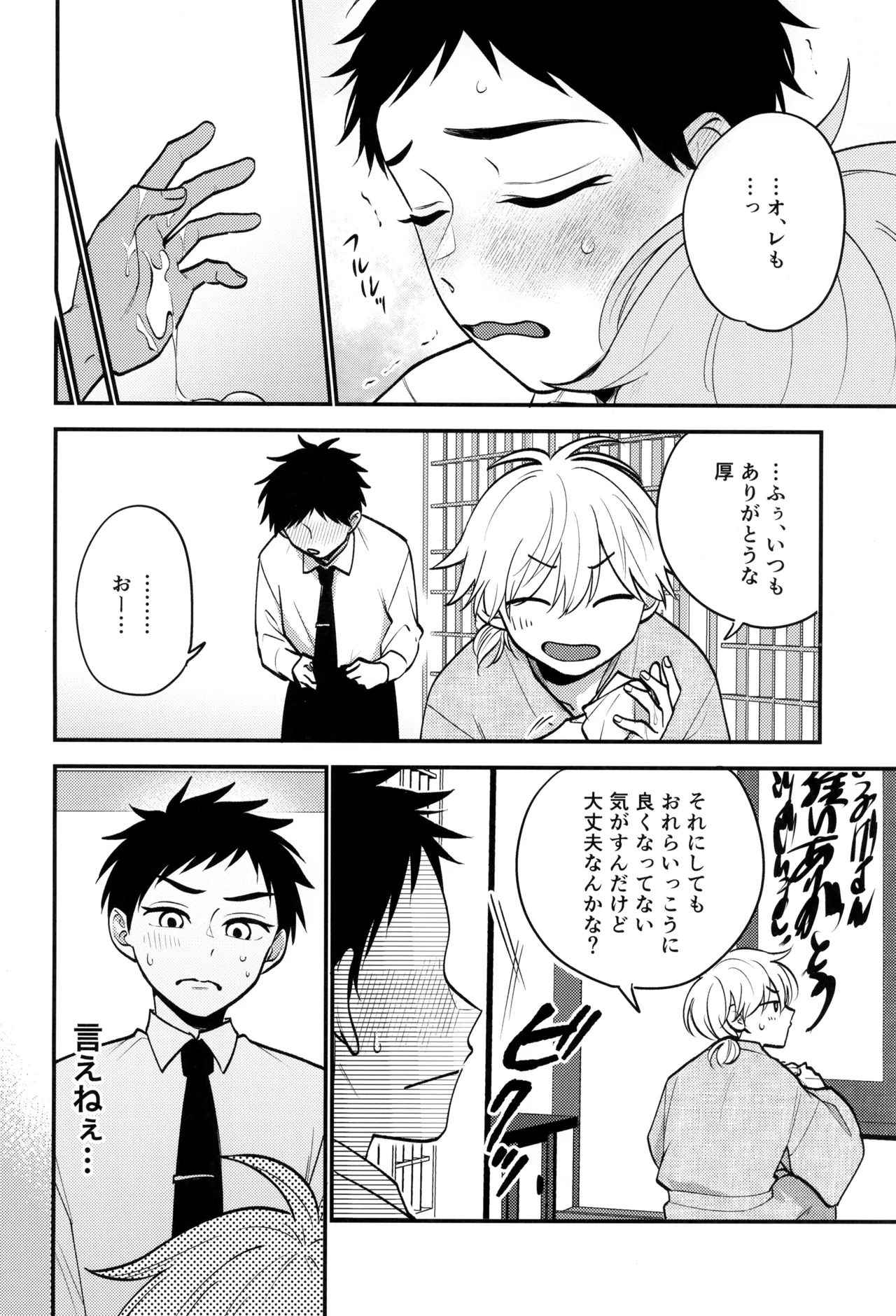 夢かと許り Page.38