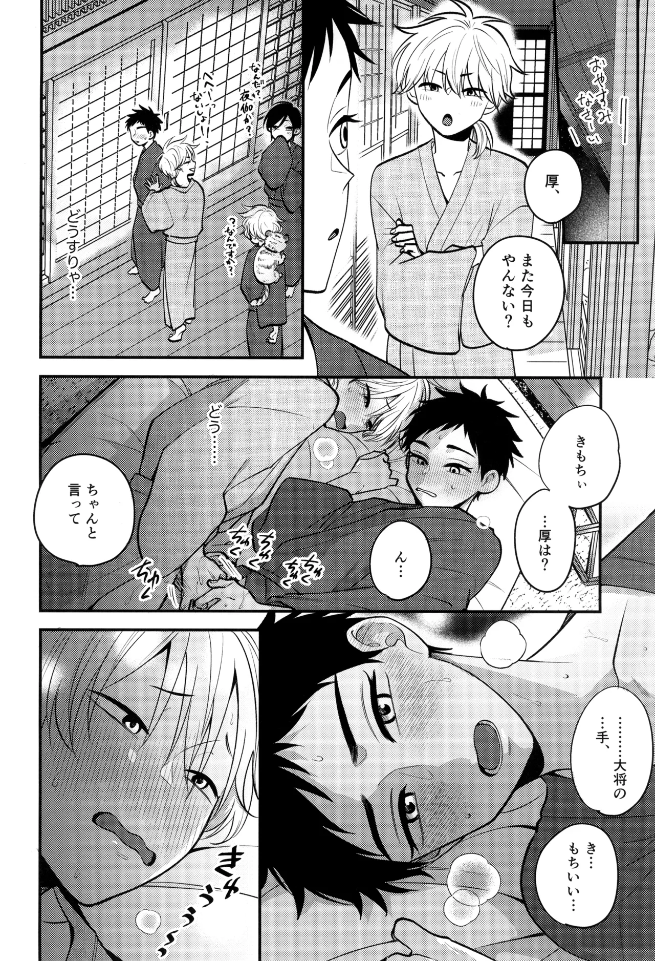 夢かと許り Page.40