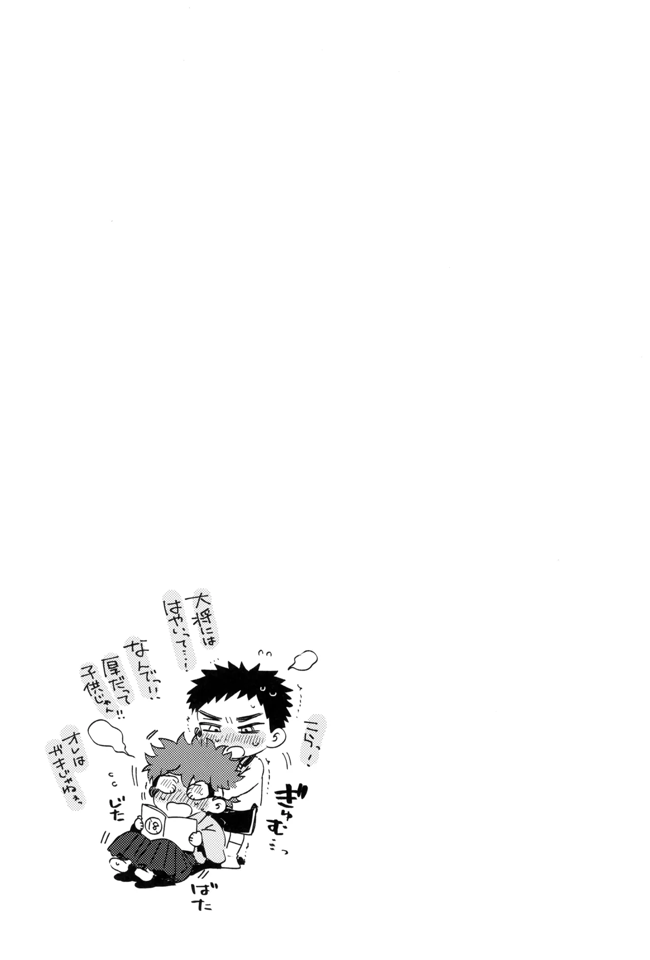 夢かと許り Page.43