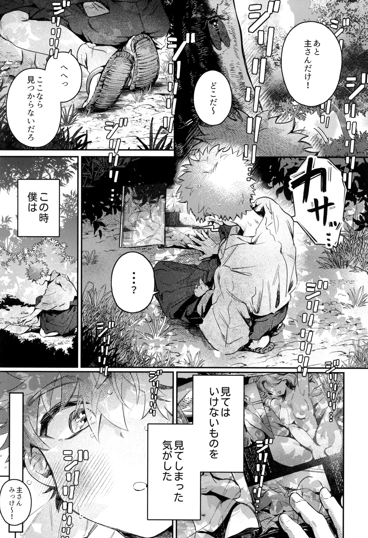 夢かと許り Page.7