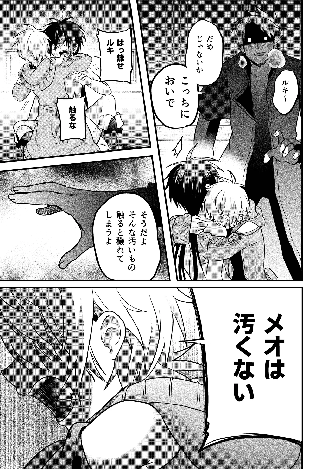 娼年と聖少年ｰ下巻ｰ Page.101