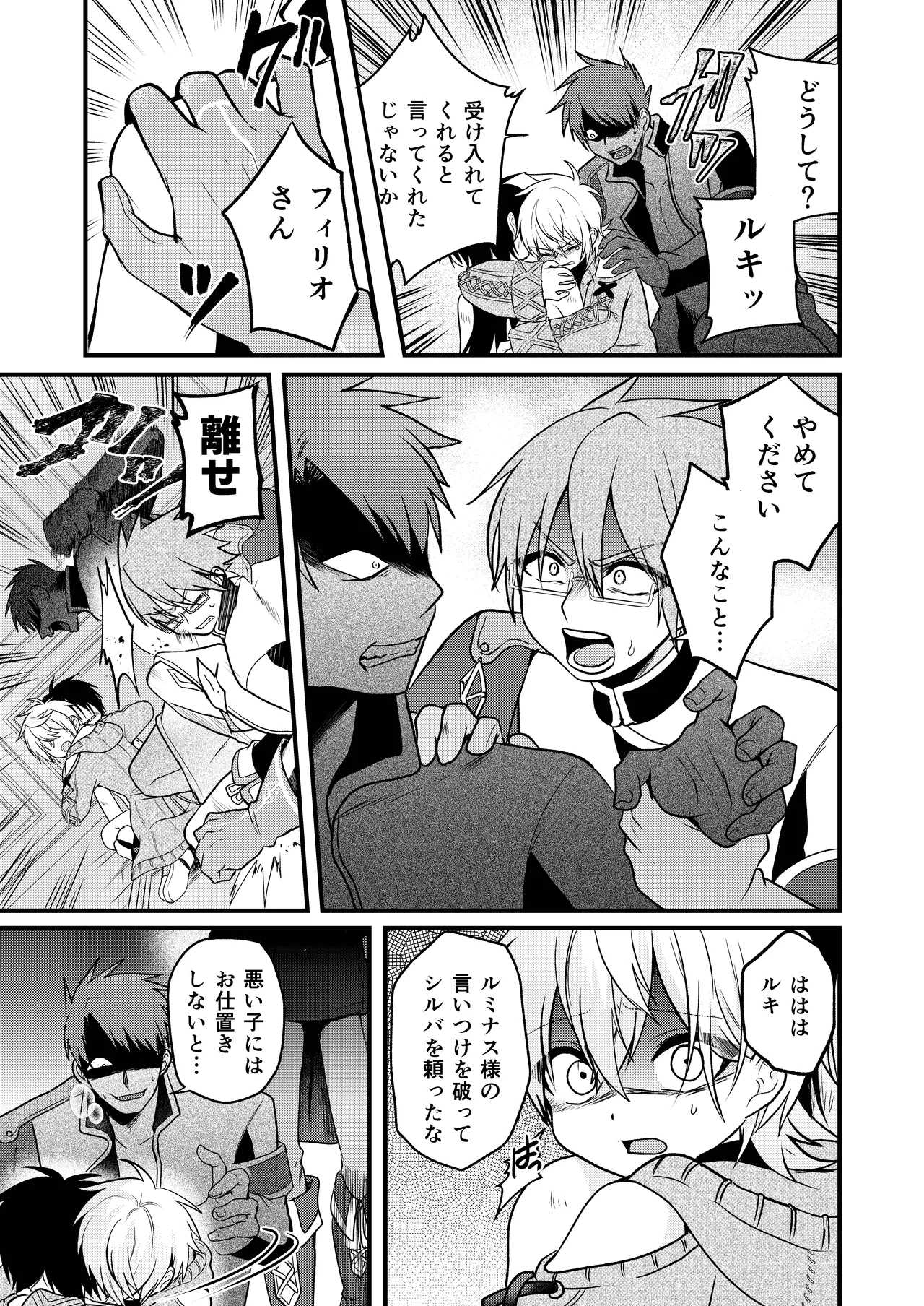 娼年と聖少年ｰ下巻ｰ Page.103