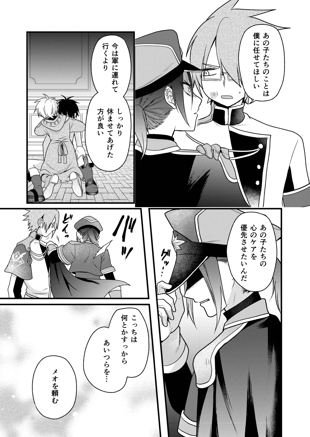 娼年と聖少年ｰ下巻ｰ Page.107