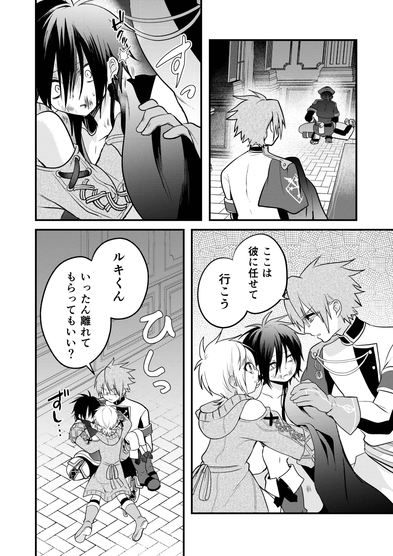 娼年と聖少年ｰ下巻ｰ Page.108