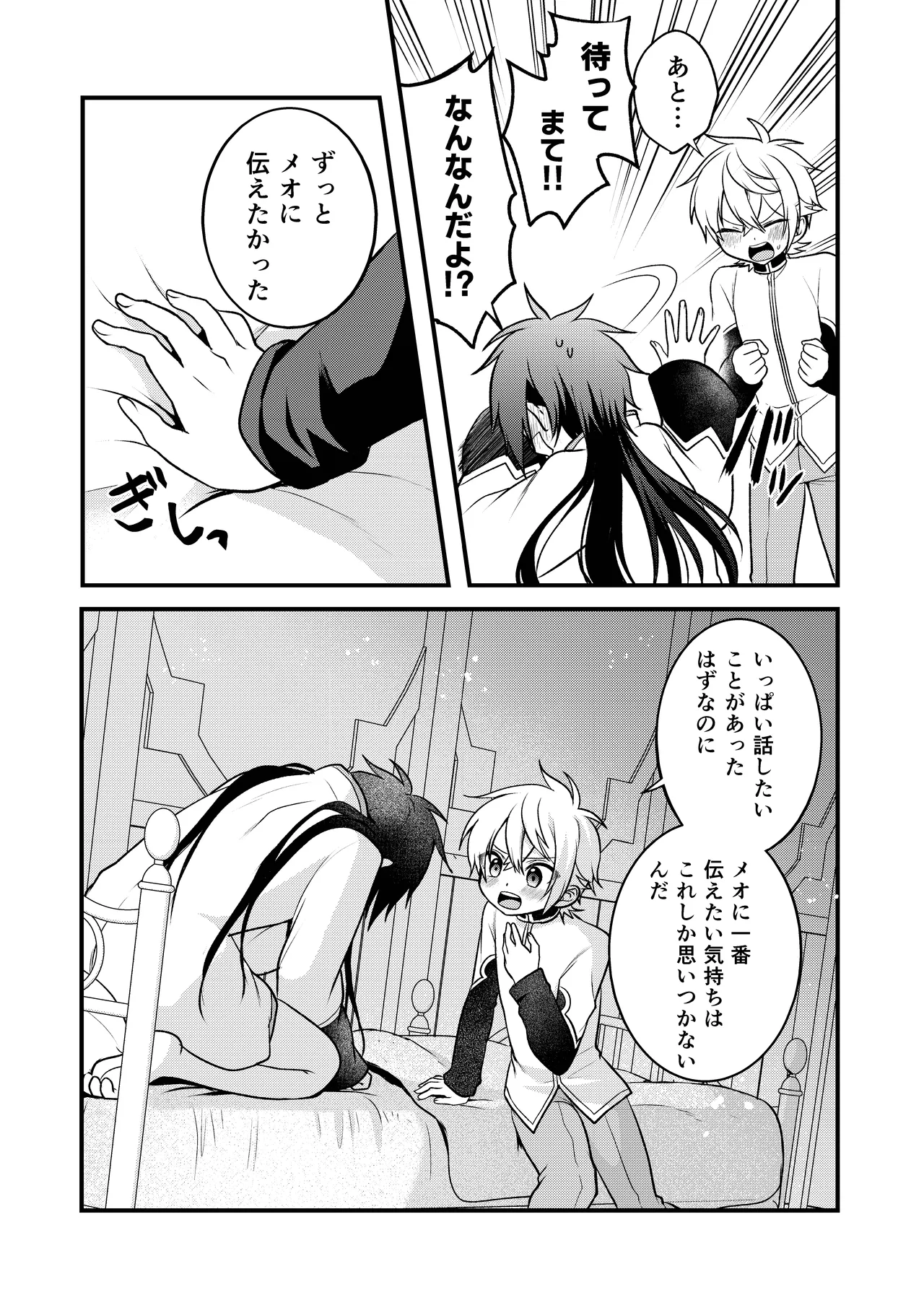 娼年と聖少年ｰ下巻ｰ Page.119