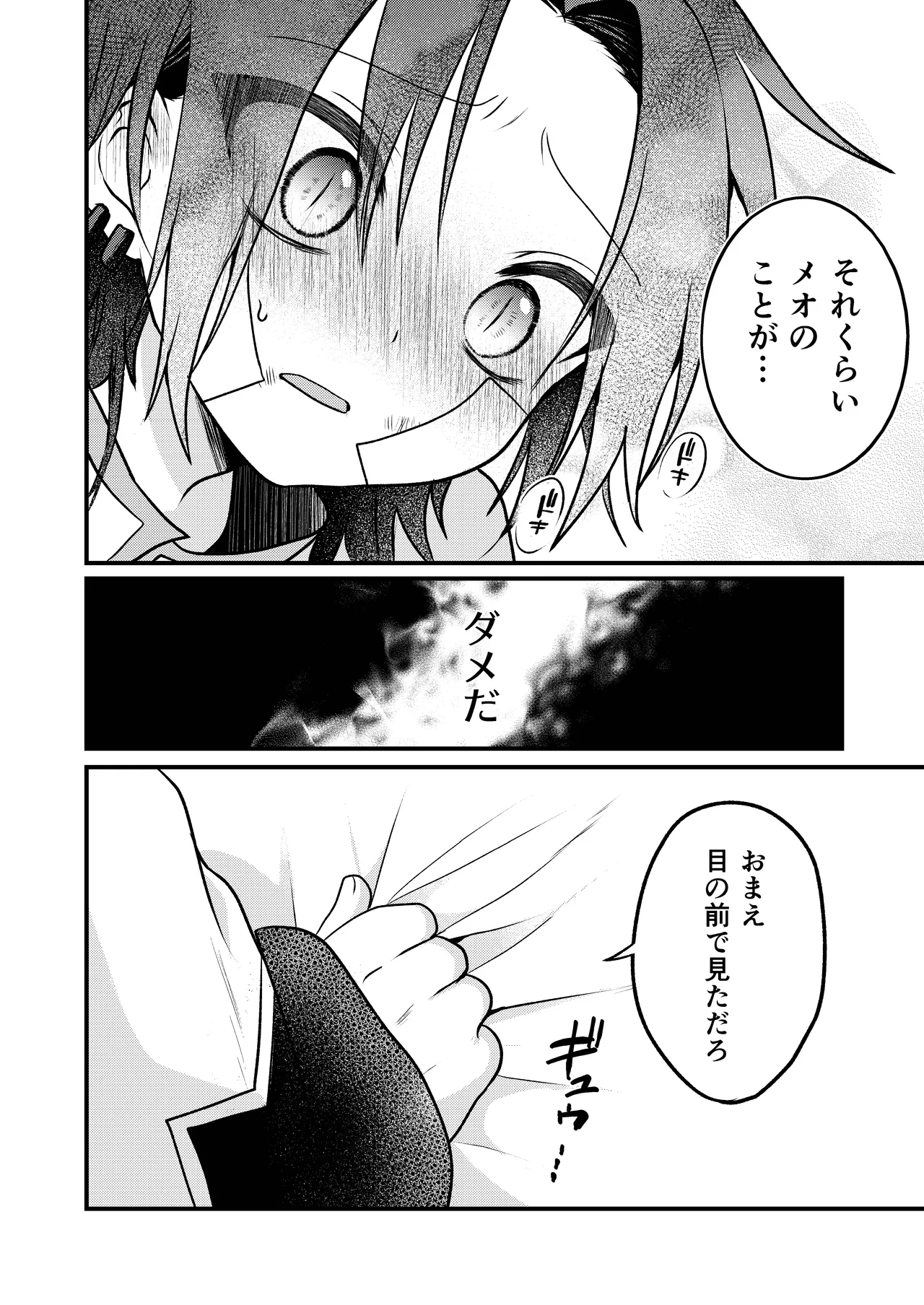 娼年と聖少年ｰ下巻ｰ Page.120