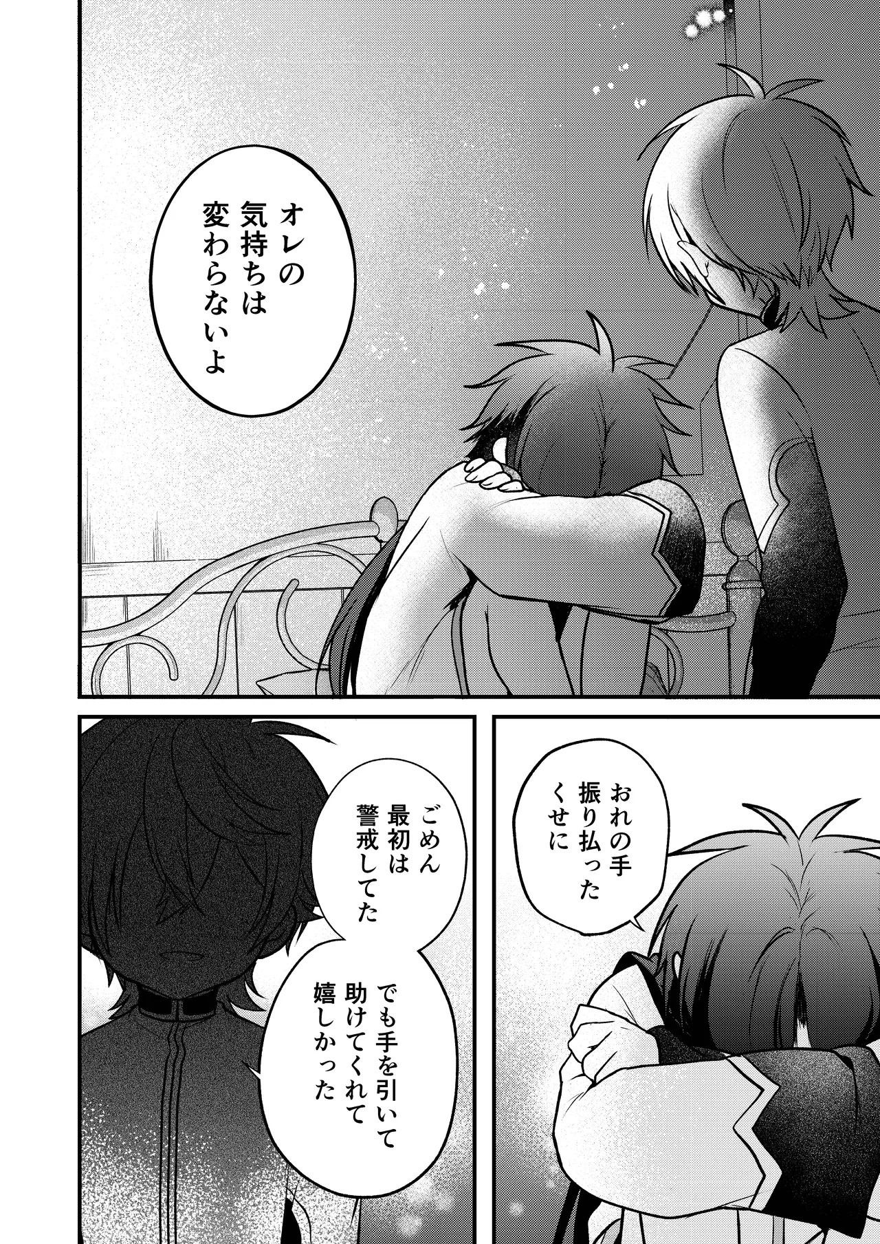 娼年と聖少年ｰ下巻ｰ Page.122