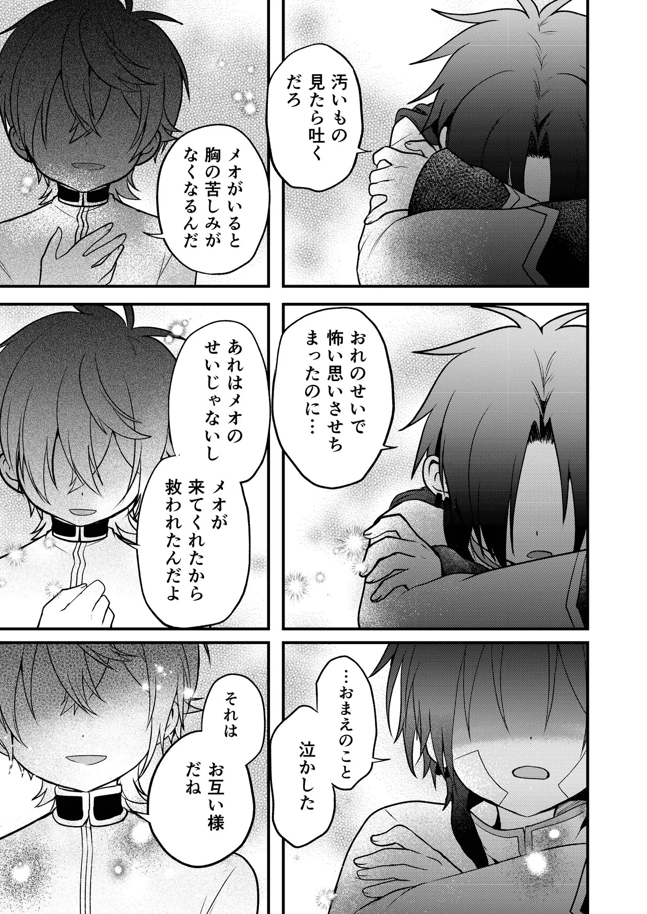 娼年と聖少年ｰ下巻ｰ Page.123