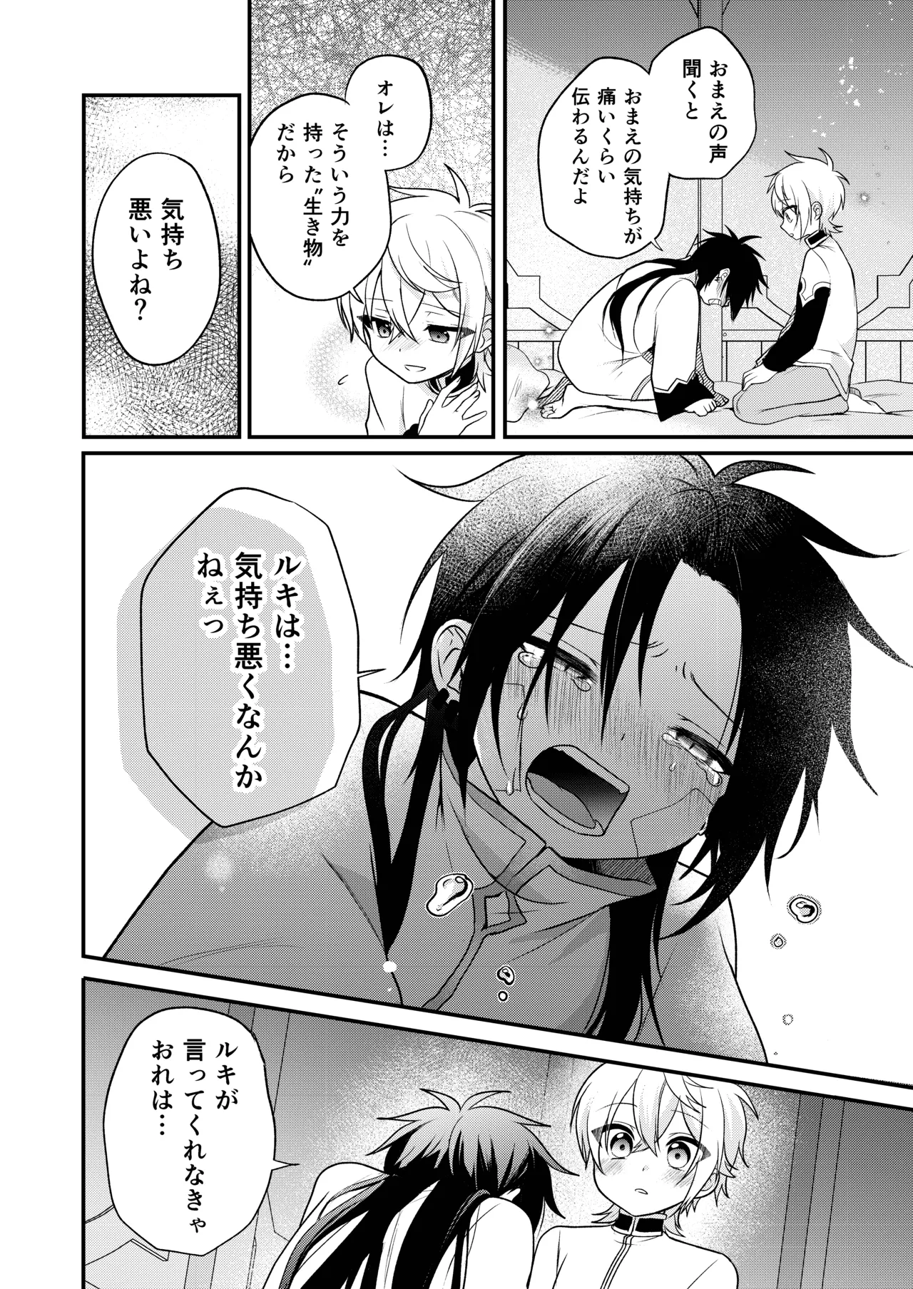 娼年と聖少年ｰ下巻ｰ Page.126