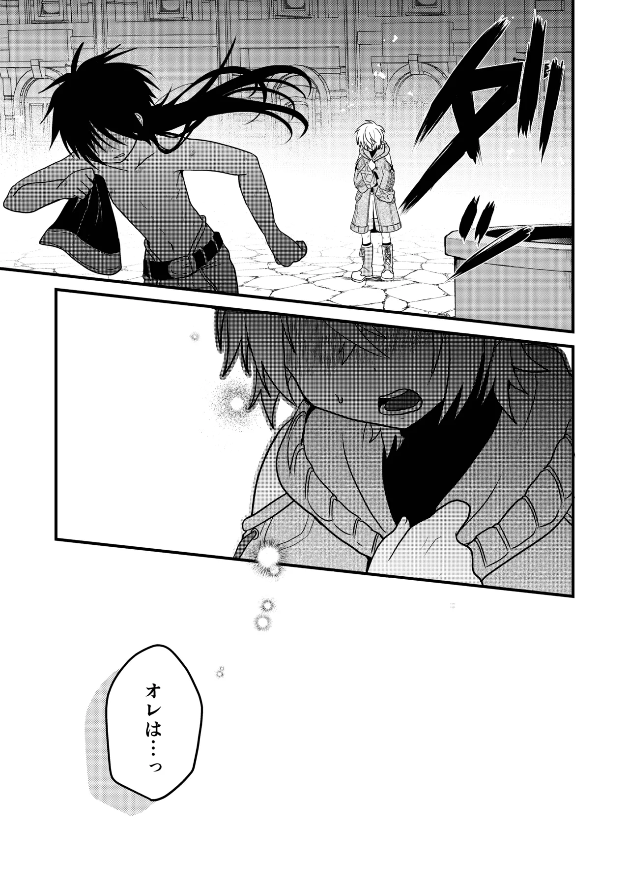 娼年と聖少年ｰ下巻ｰ Page.13