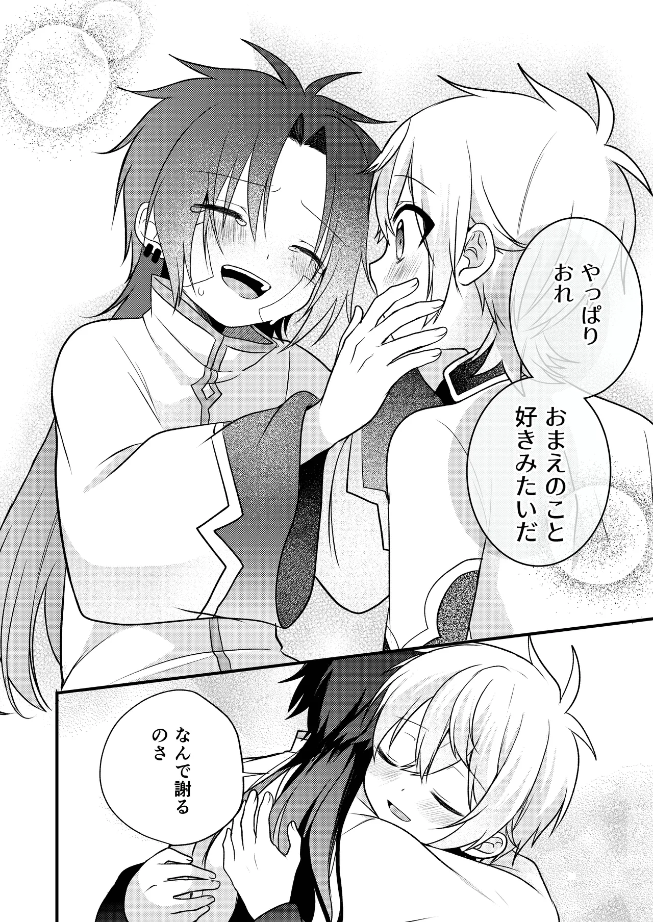 娼年と聖少年ｰ下巻ｰ Page.132