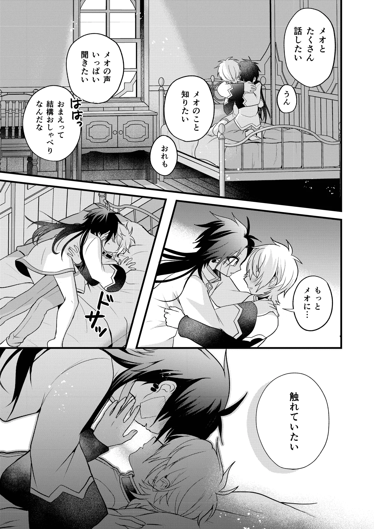 娼年と聖少年ｰ下巻ｰ Page.133