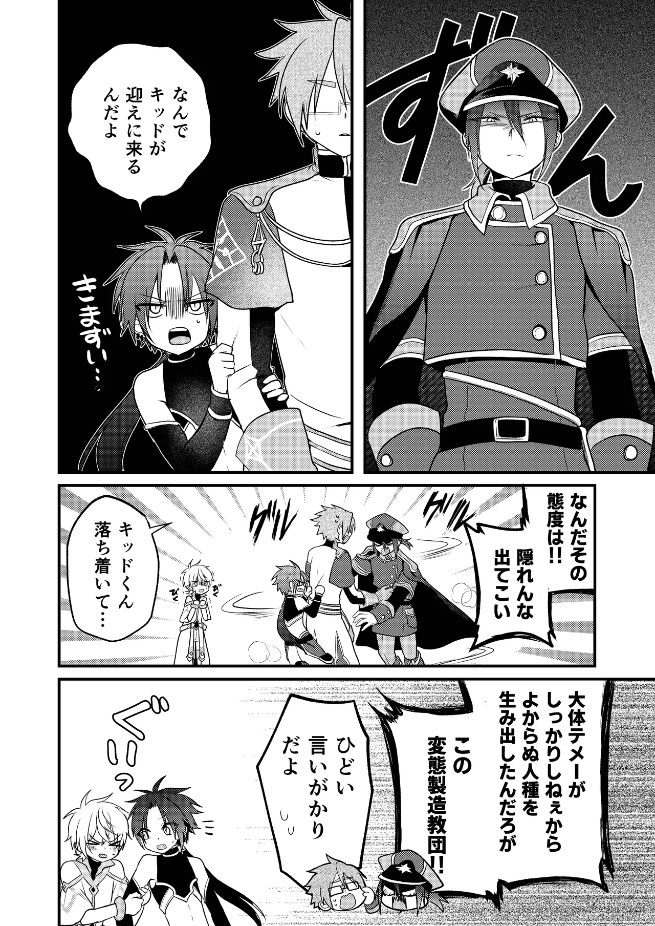 娼年と聖少年ｰ下巻ｰ Page.138