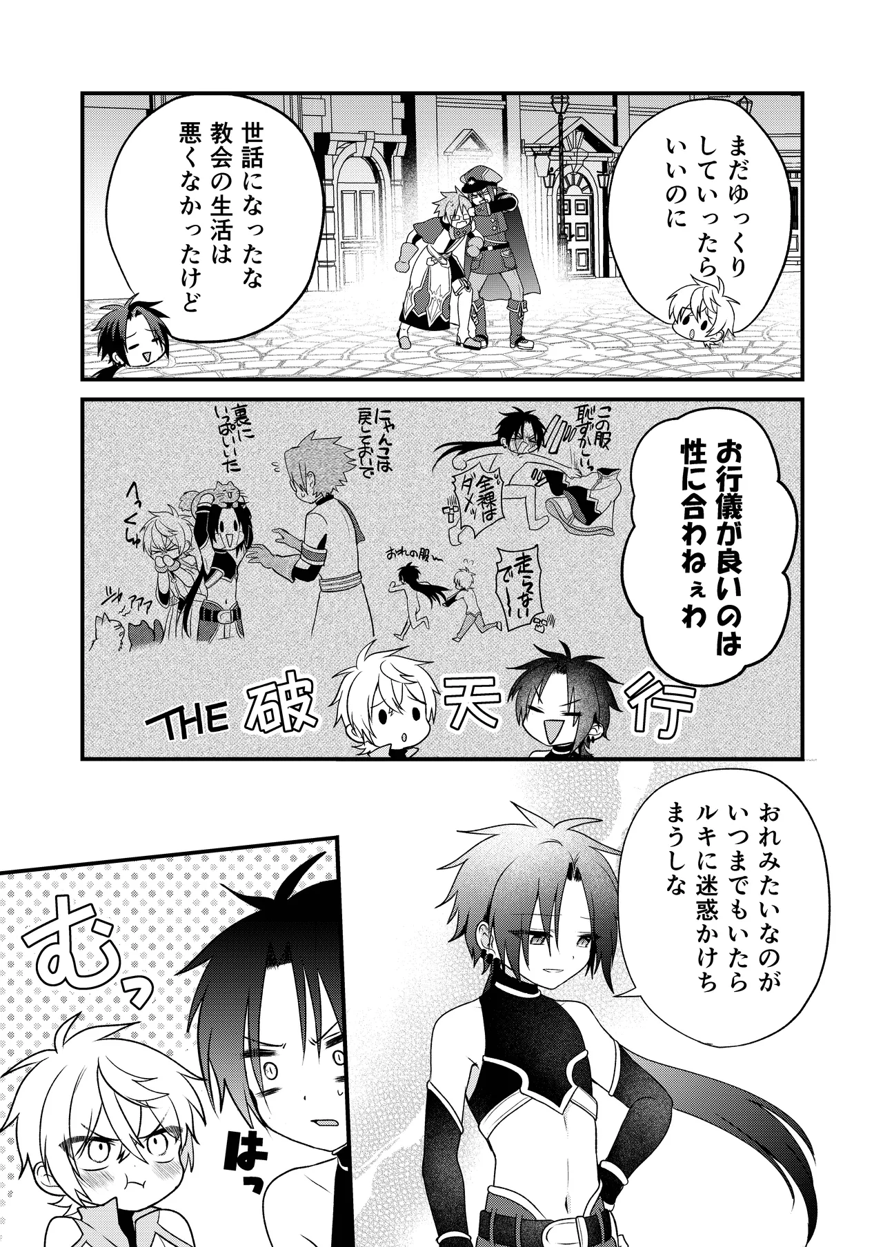 娼年と聖少年ｰ下巻ｰ Page.139