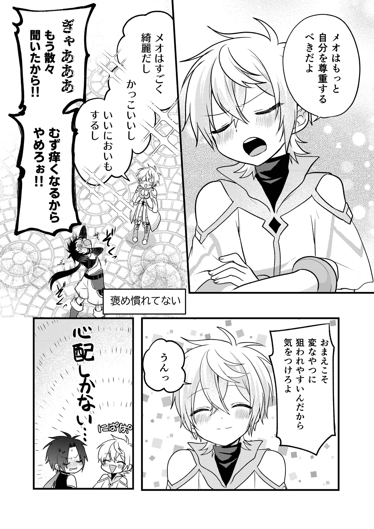 娼年と聖少年ｰ下巻ｰ Page.140