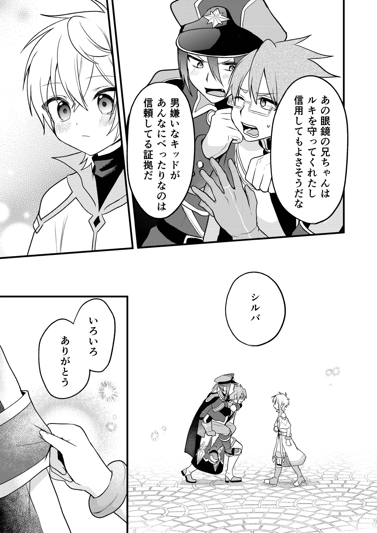 娼年と聖少年ｰ下巻ｰ Page.141