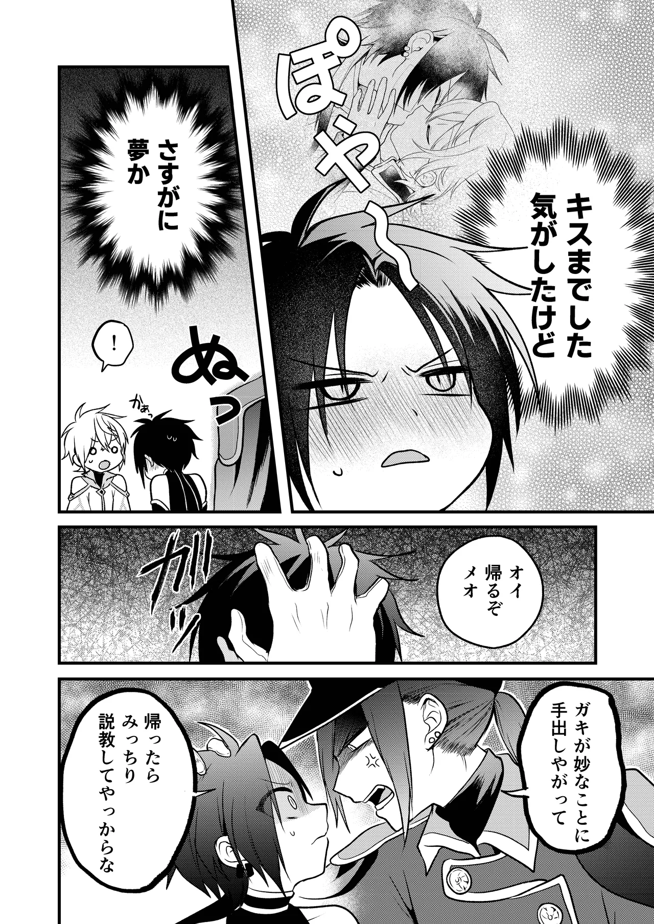 娼年と聖少年ｰ下巻ｰ Page.144