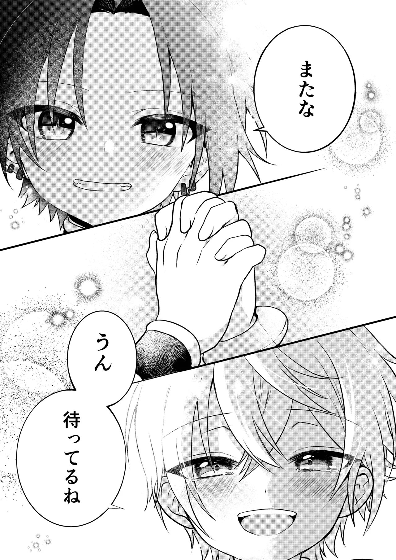 娼年と聖少年ｰ下巻ｰ Page.149