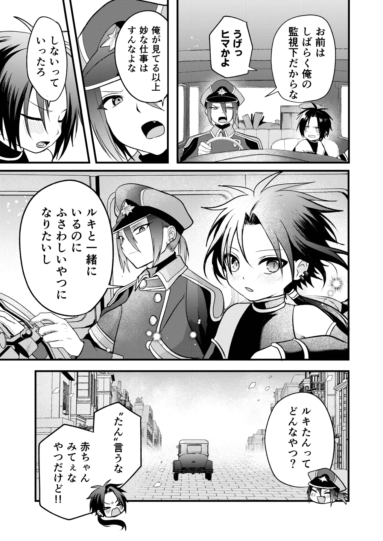 娼年と聖少年ｰ下巻ｰ Page.151