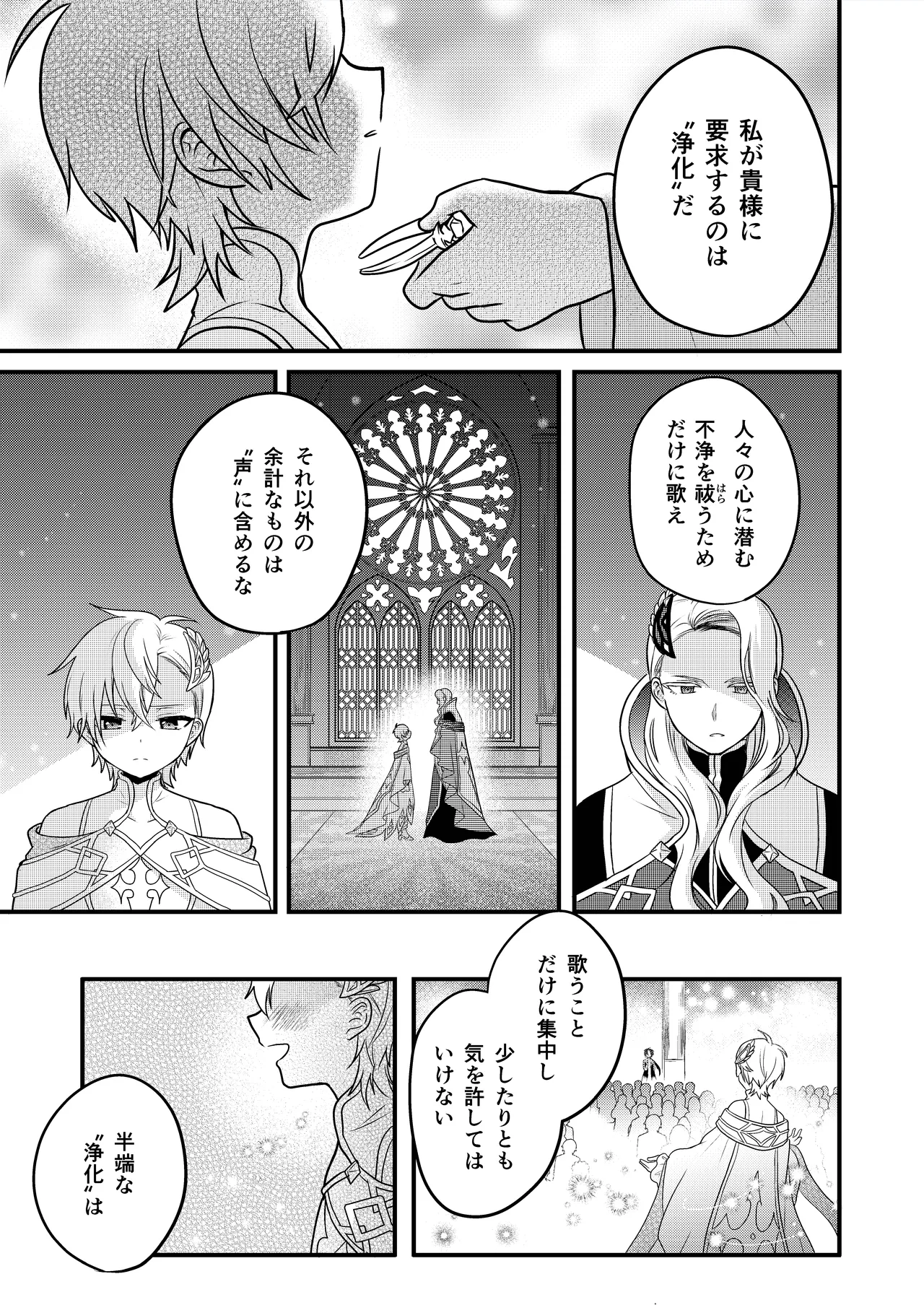 娼年と聖少年ｰ下巻ｰ Page.27