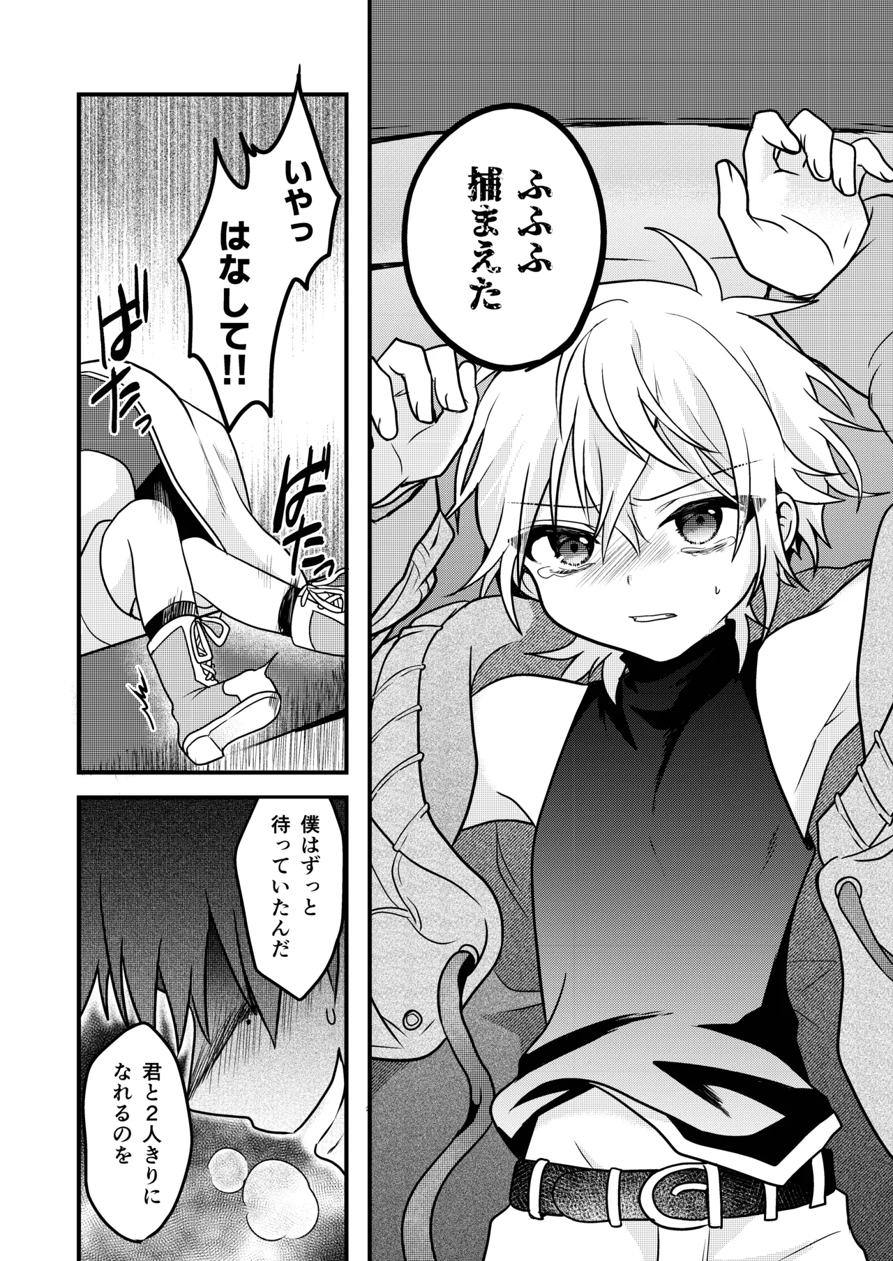 娼年と聖少年ｰ下巻ｰ Page.30