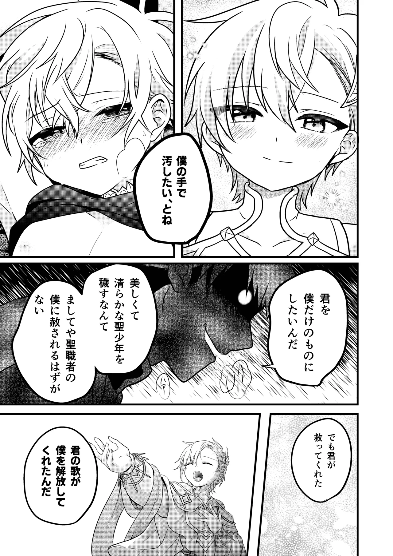 娼年と聖少年ｰ下巻ｰ Page.37