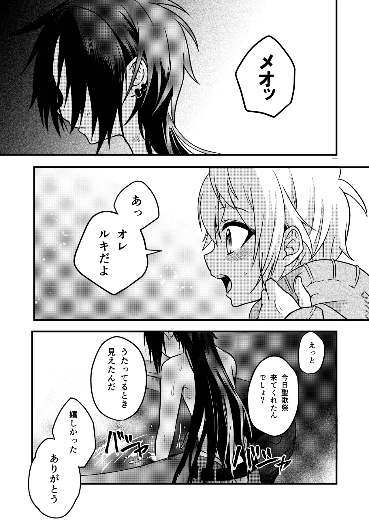 娼年と聖少年ｰ下巻ｰ Page.4