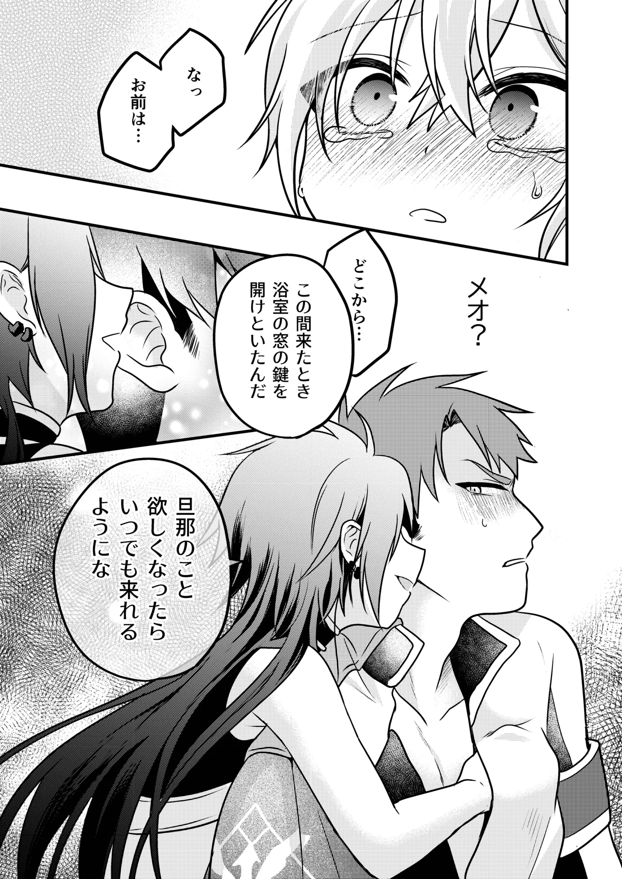 娼年と聖少年ｰ下巻ｰ Page.43