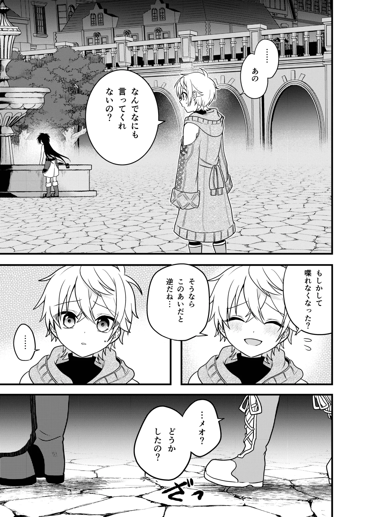 娼年と聖少年ｰ下巻ｰ Page.5