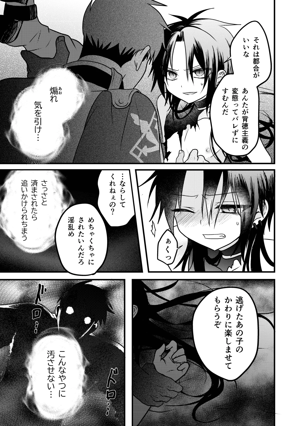 娼年と聖少年ｰ下巻ｰ Page.51