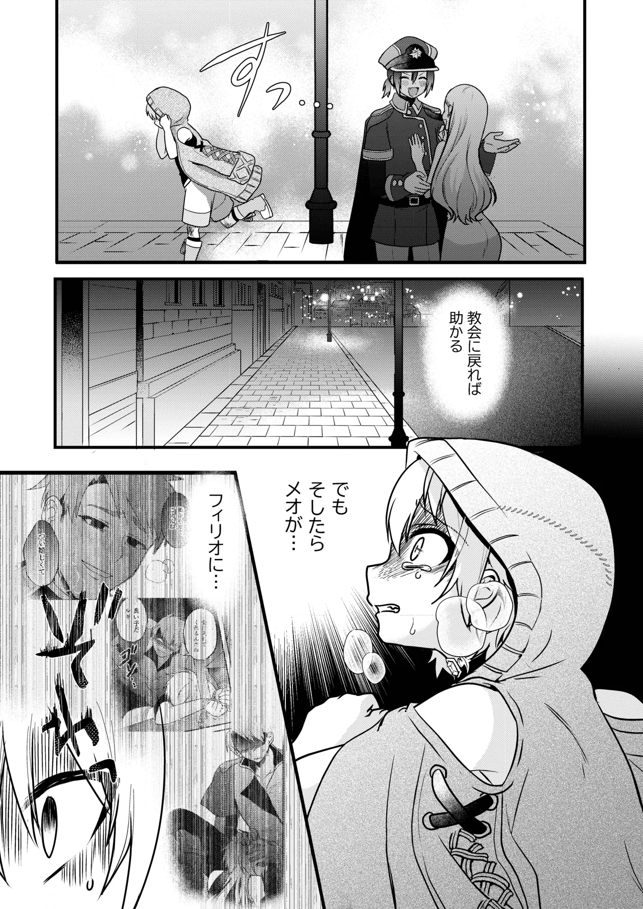 娼年と聖少年ｰ下巻ｰ Page.57