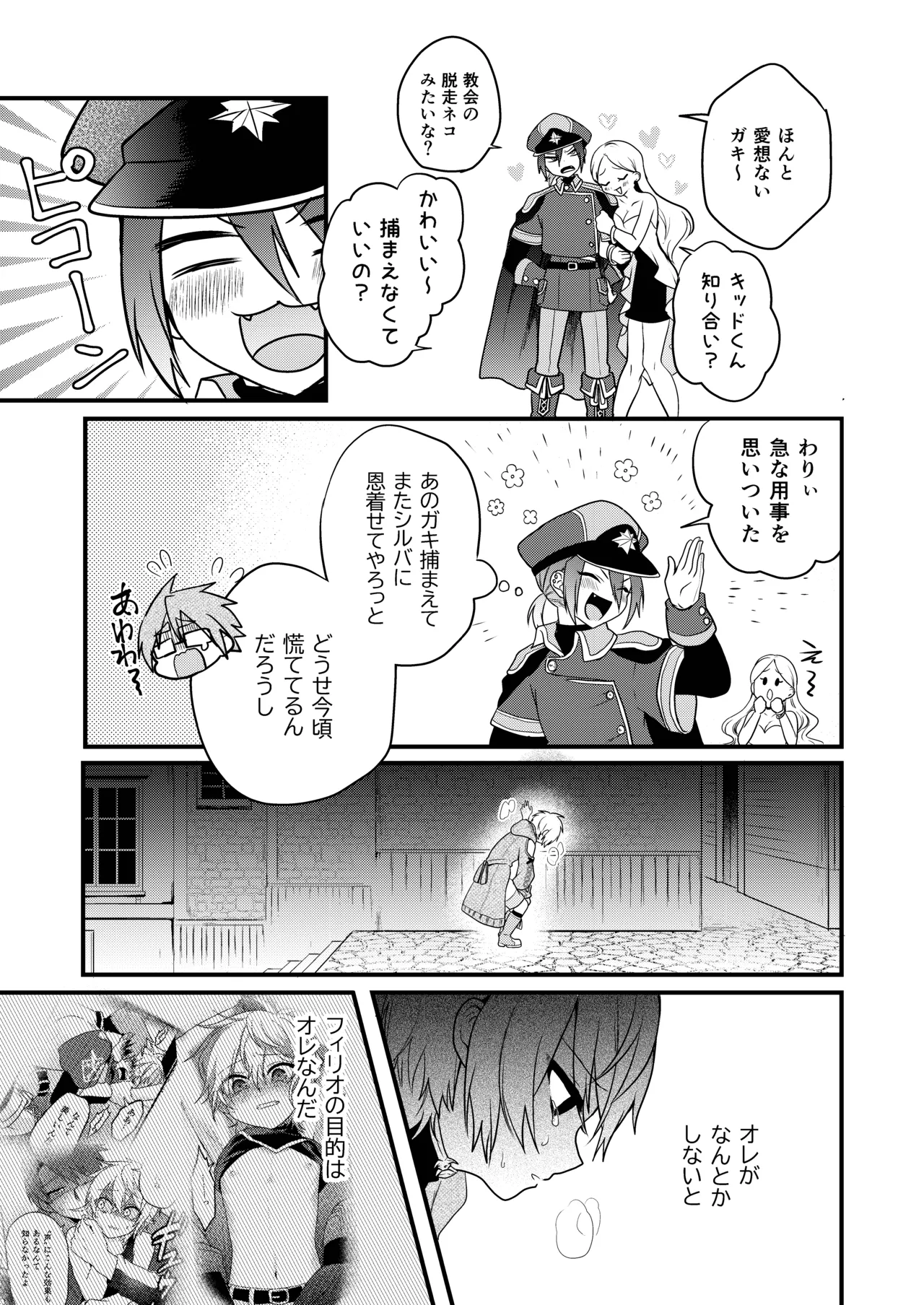 娼年と聖少年ｰ下巻ｰ Page.59