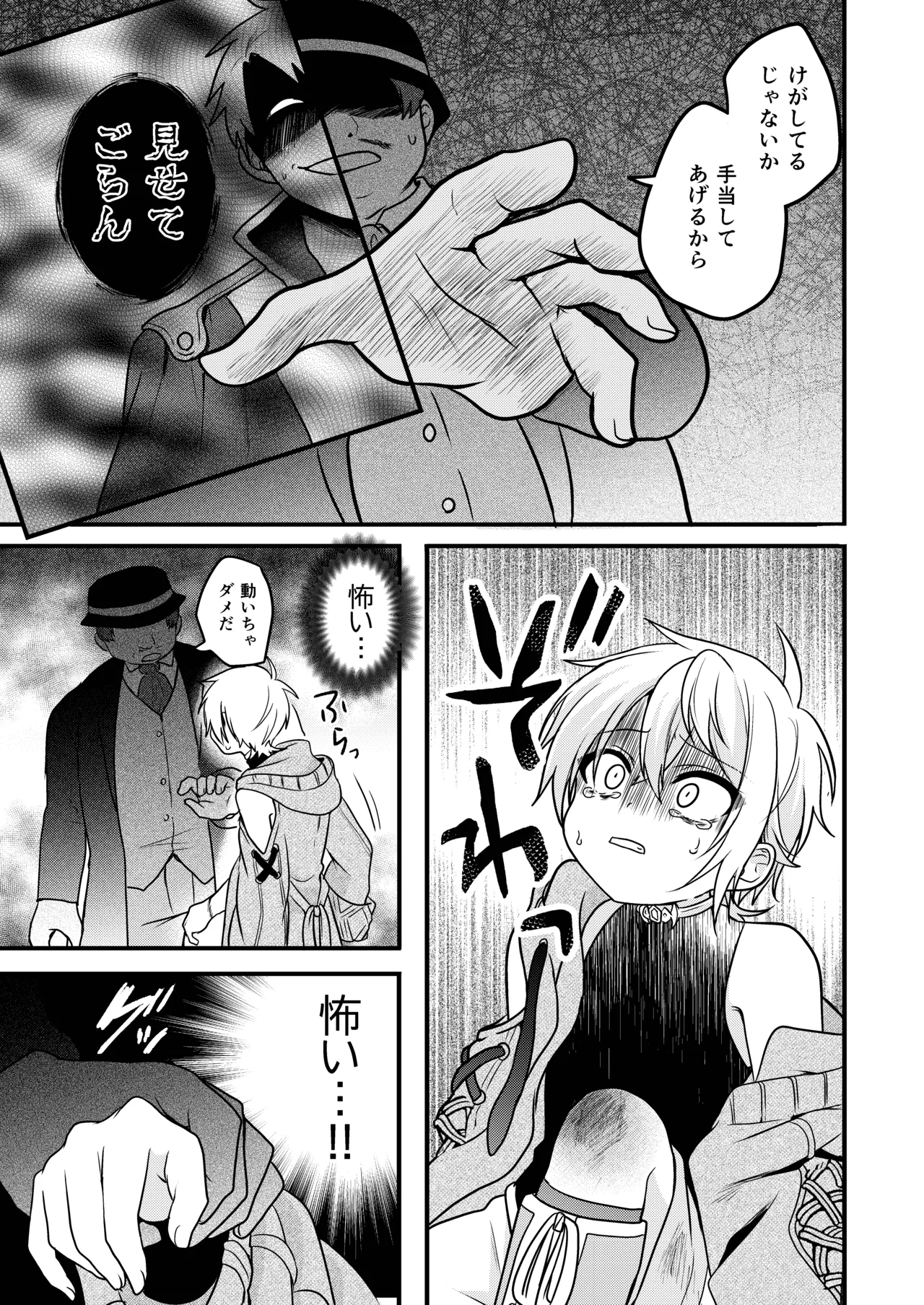 娼年と聖少年ｰ下巻ｰ Page.61