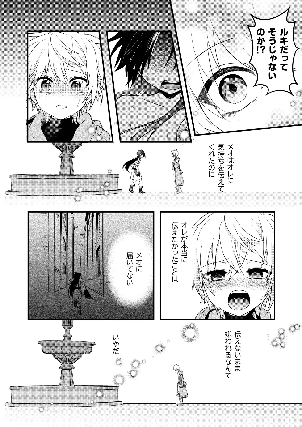 娼年と聖少年ｰ下巻ｰ Page.66