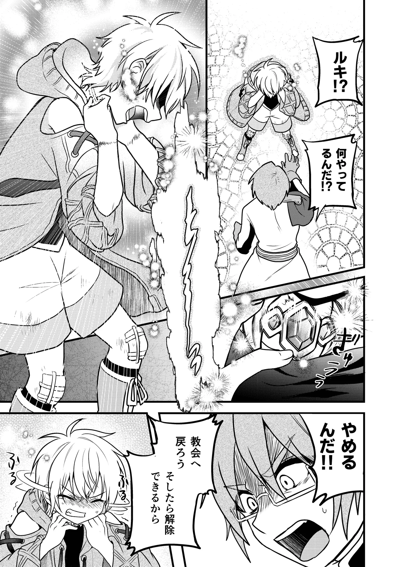 娼年と聖少年ｰ下巻ｰ Page.69