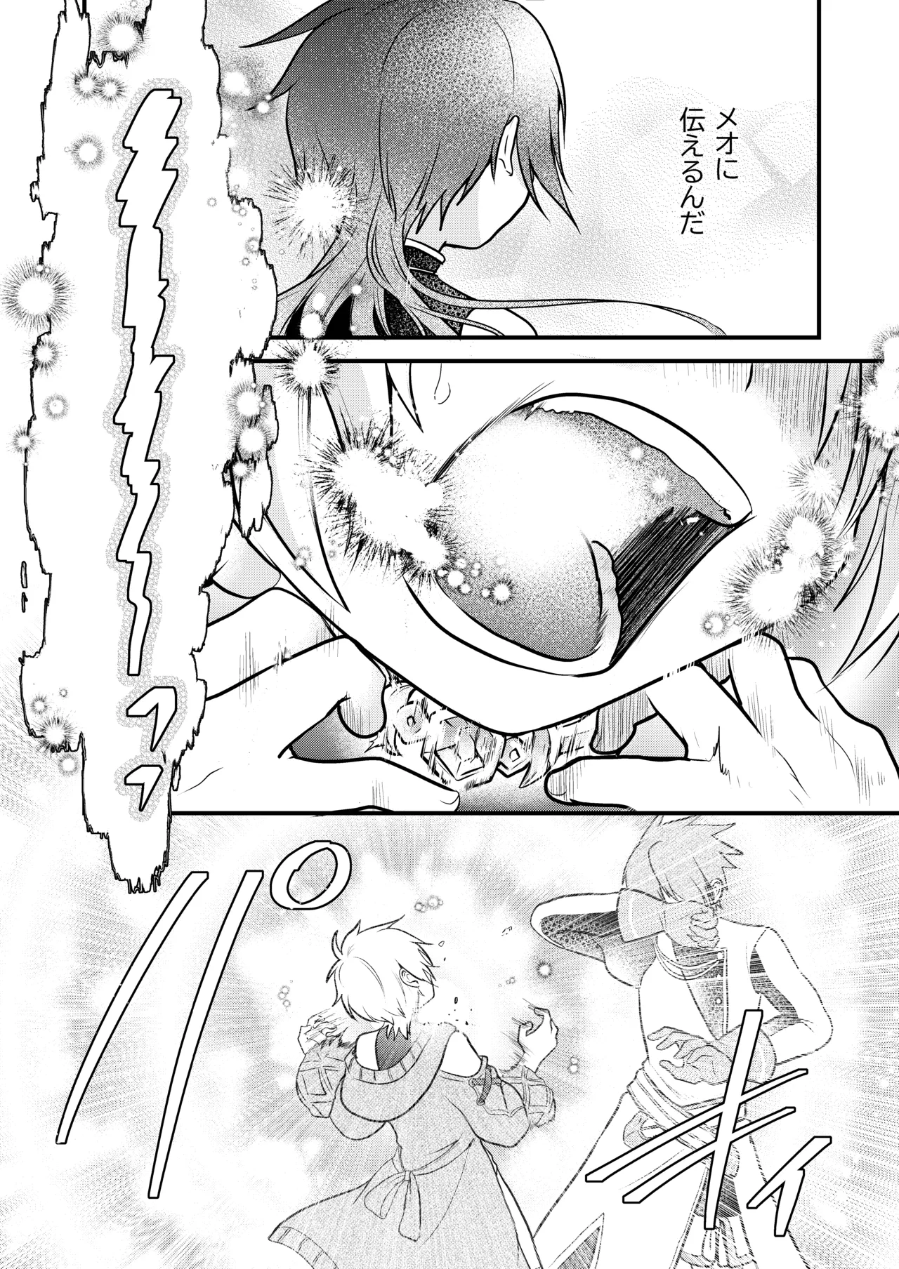 娼年と聖少年ｰ下巻ｰ Page.70