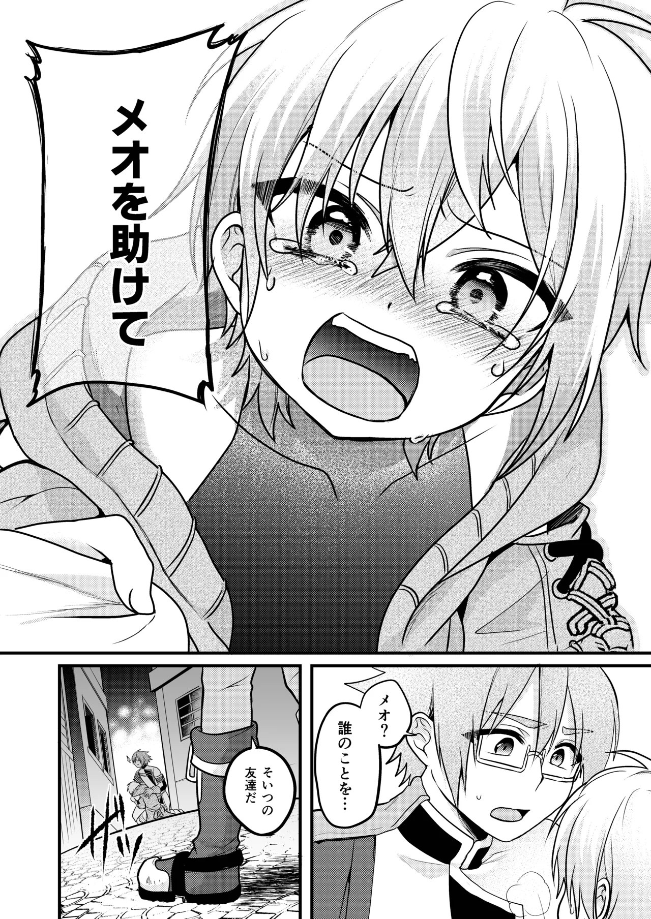 娼年と聖少年ｰ下巻ｰ Page.72