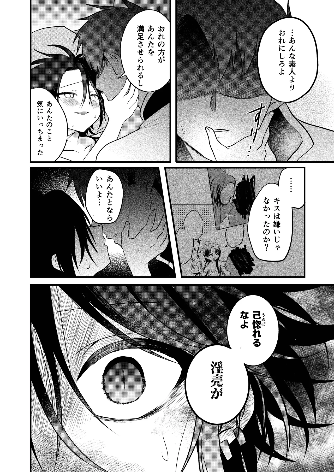 娼年と聖少年ｰ下巻ｰ Page.88