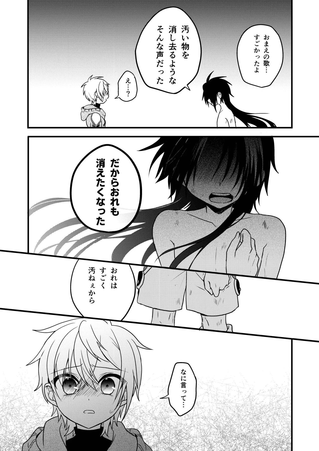 娼年と聖少年ｰ下巻ｰ Page.9