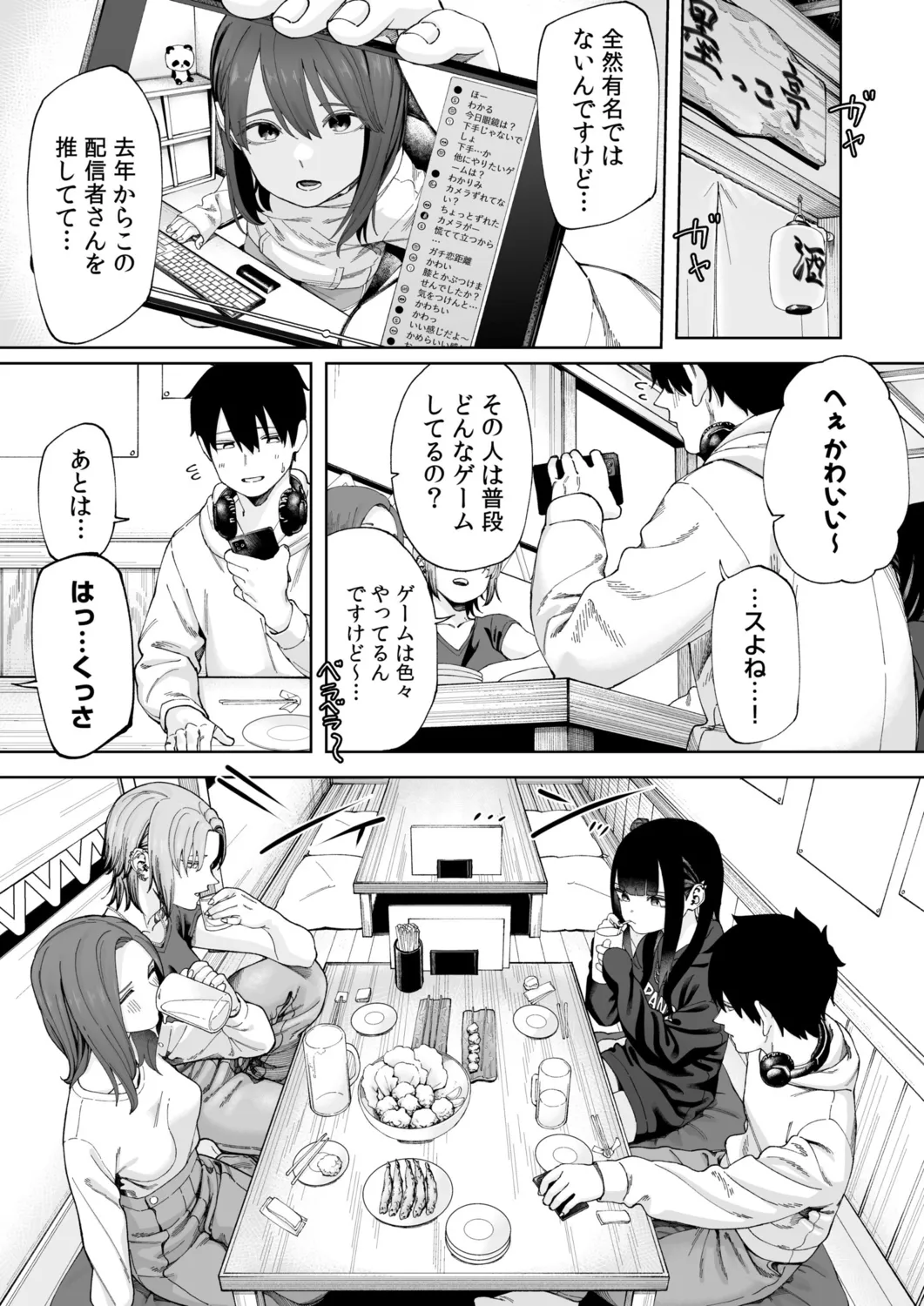 オフライン×マッチング 1 Page.4