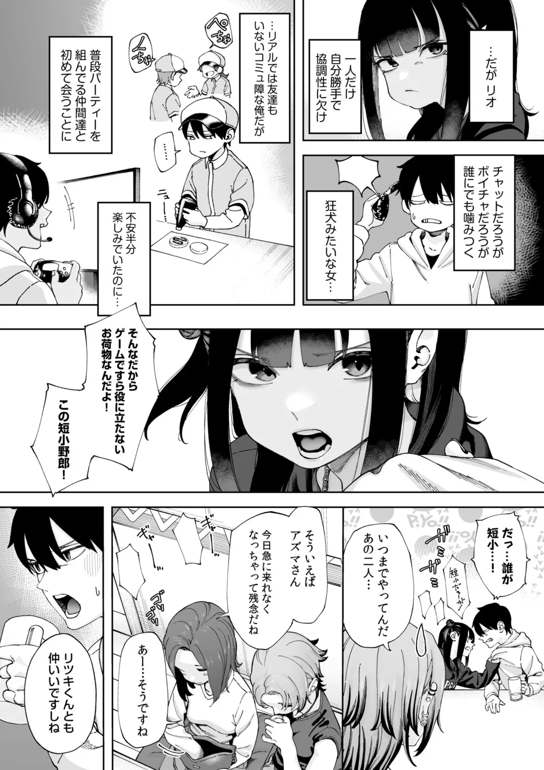 オフライン×マッチング 1 Page.6