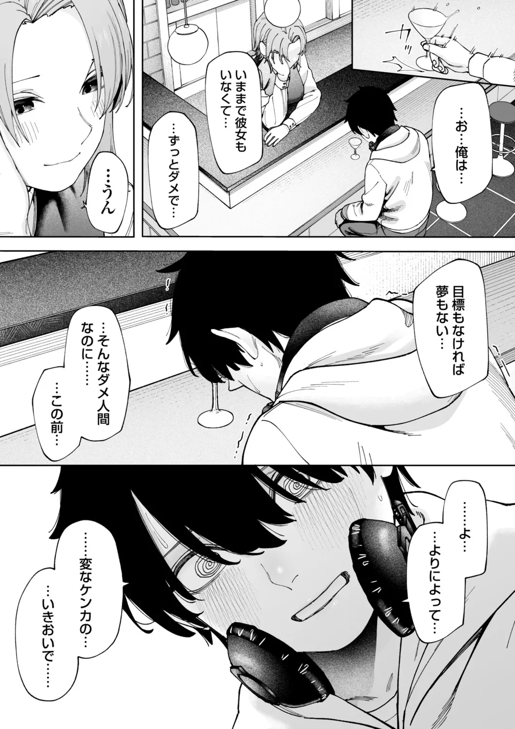 オフライン×マッチング 2 Page.11