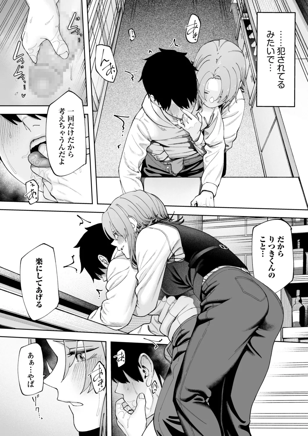 オフライン×マッチング 2 Page.16